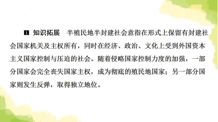 高考政治一輪復習中國特色社會主義第2課只有社會主義才能救中國課件新人教版必修1第7頁