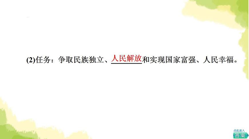 高考政治一輪復習中國特色社會主義第2課只有社會主義才能救中國課件新人教版必修1第8頁