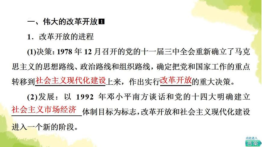 高考政治一輪復(fù)習(xí)中國(guó)特色社會(huì)主義第3課只有中國(guó)特色社會(huì)主義才能發(fā)展中國(guó)課件新人教版必修1第6頁(yè)