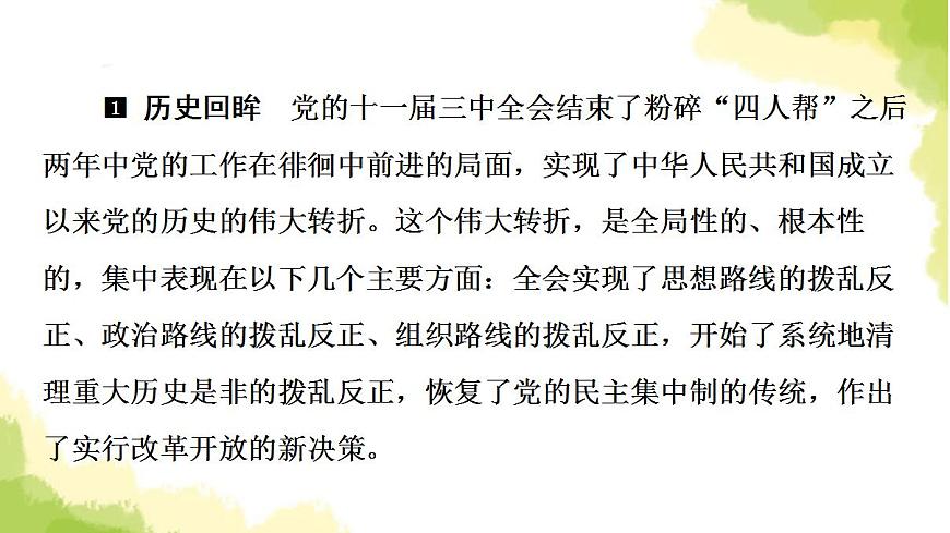 高考政治一輪復(fù)習(xí)中國(guó)特色社會(huì)主義第3課只有中國(guó)特色社會(huì)主義才能發(fā)展中國(guó)課件新人教版必修1第7頁(yè)