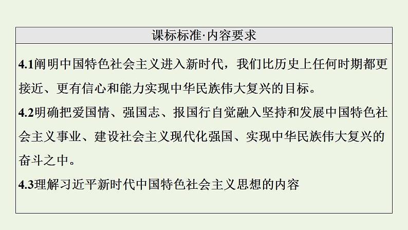 高考政治一轮复习中国特色社会主义第4课只有坚持和发展中国特色社会主义才能实现中华民族伟大复兴课件新人教版必修1第2页