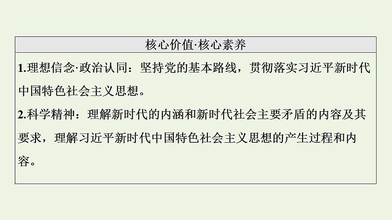 高考政治一轮复习中国特色社会主义第4课只有坚持和发展中国特色社会主义才能实现中华民族伟大复兴课件新人教版必修1第4页