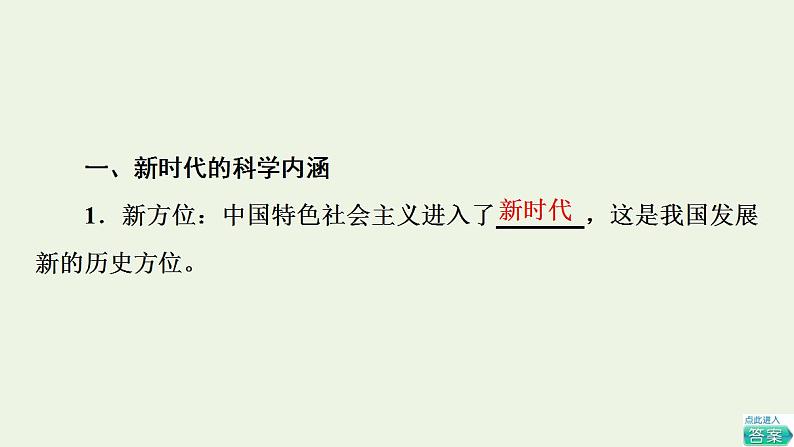 高考政治一轮复习中国特色社会主义第4课只有坚持和发展中国特色社会主义才能实现中华民族伟大复兴课件新人教版必修1第6页