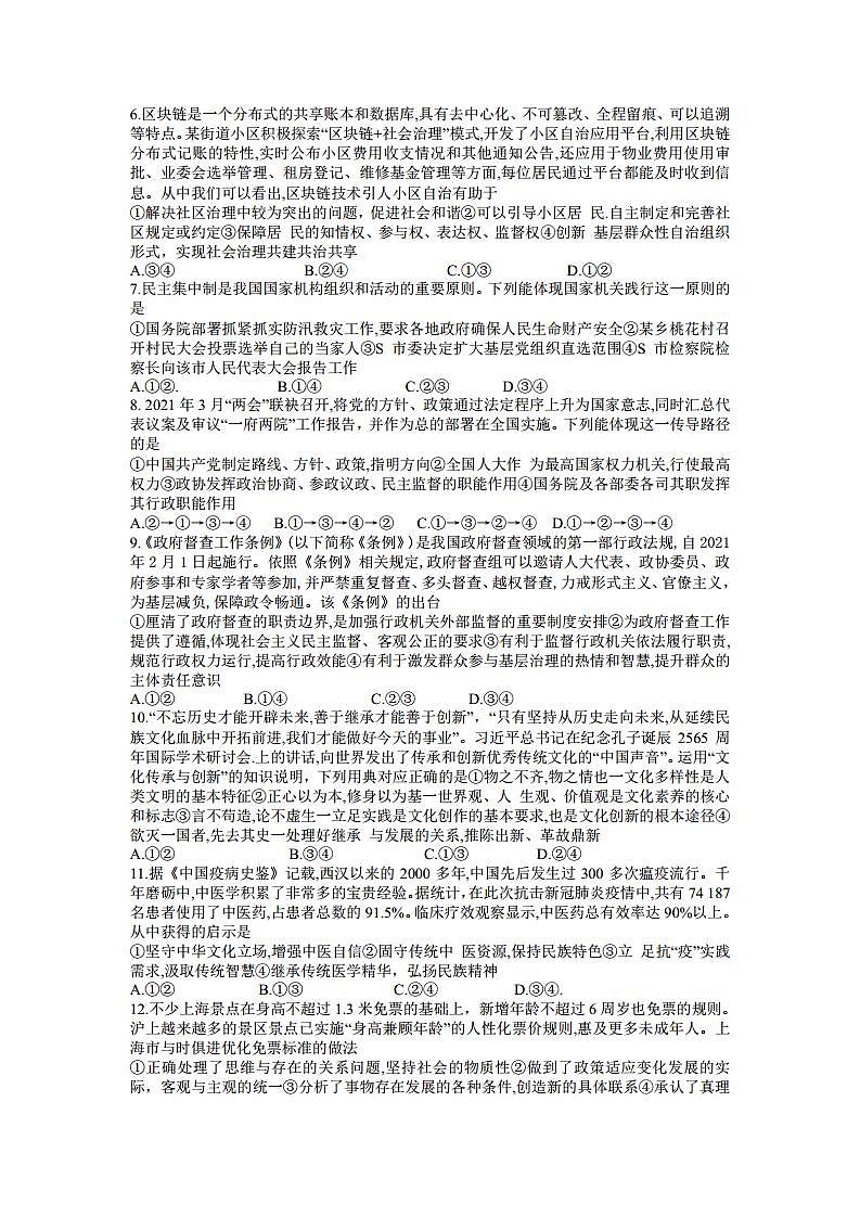 2022届湖南师范大学附属中学高三上学期月考(一)政治试题 PDF版第2页