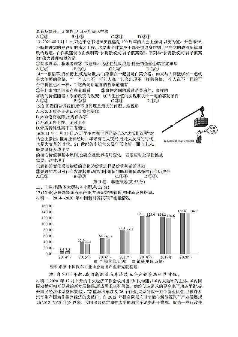 2022届湖南师范大学附属中学高三上学期月考(一)政治试题 PDF版第3页