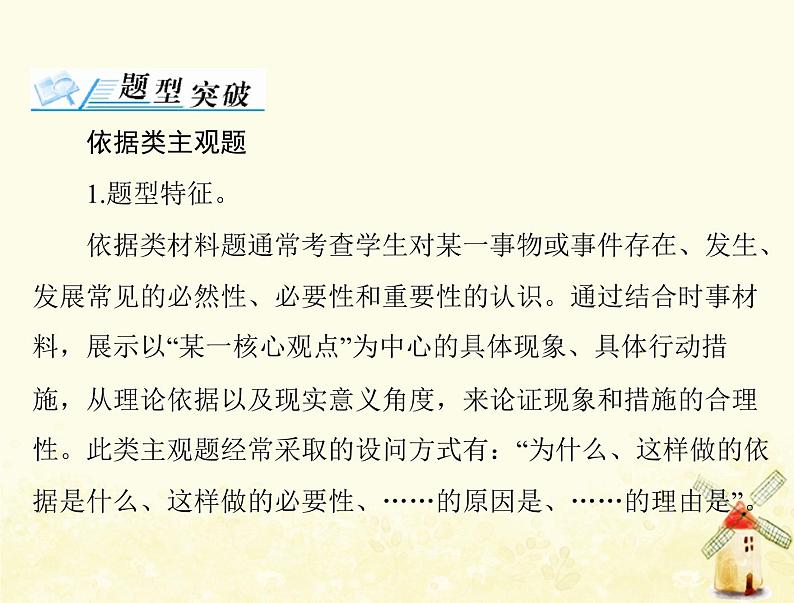2022届高考政治一轮复习第三单元思想方法与创新意识单元知识整合课件必修4第3页