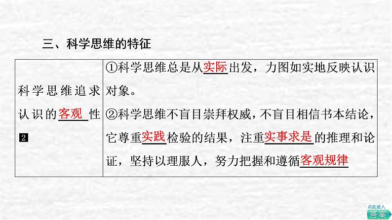 高考政治一轮复习第1单元科学思维需要逻辑第3课领会科学思维课件新人教版选择性必修3第6页