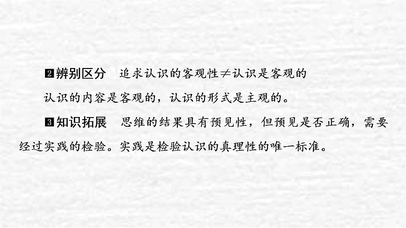 高考政治一轮复习第1单元科学思维需要逻辑第3课领会科学思维课件新人教版选择性必修3第8页