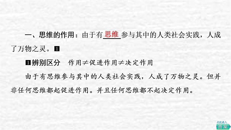 高考政治一轮复习第1单元科学思维需要逻辑第1课走进思维世界课件新人教版选择性必修3第4页