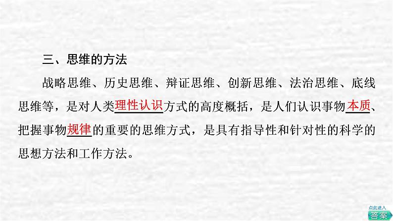 高考政治一轮复习第1单元科学思维需要逻辑第1课走进思维世界课件新人教版选择性必修3第6页