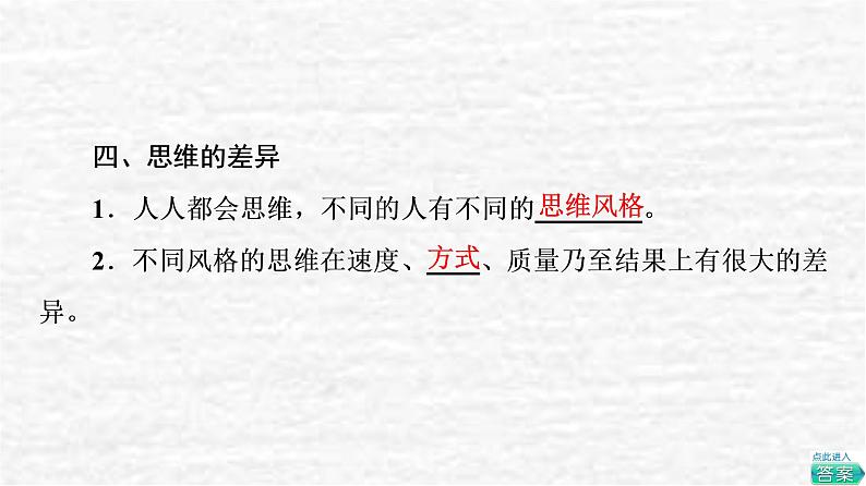 高考政治一轮复习第1单元科学思维需要逻辑第1课走进思维世界课件新人教版选择性必修3第7页