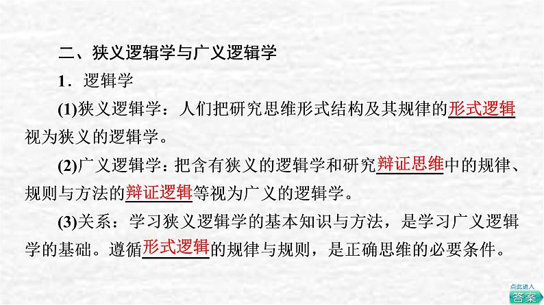 高考政治一轮复习第1单元科学思维需要逻辑第2课把握逻辑要义课件新人教版选择性必修3第6页