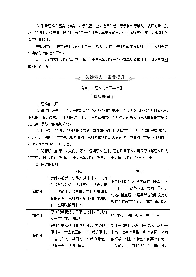 高考政治一轮复习第1单元科学思维需要逻辑第1课走进思维世界学案新人教版选择性必修3第3页