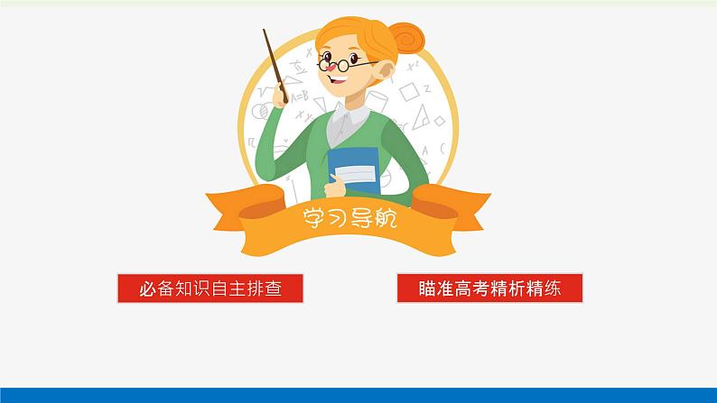 新教材高考政治一轮复习第三单元运用辩证思维方法10推动认识发展课件新人教版选择性必修3第2页