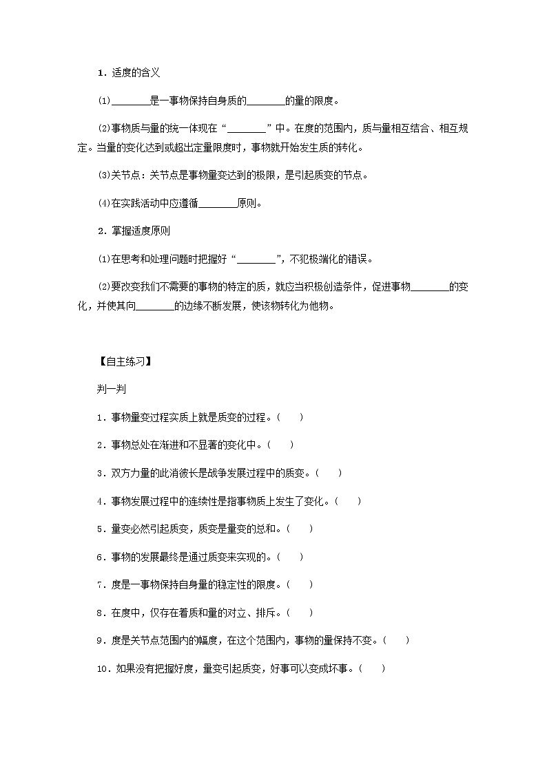 新教材高考政治一轮复习第三单元运用辩证思维方法9理解质量互变学案新人教版选择性必修3第2页