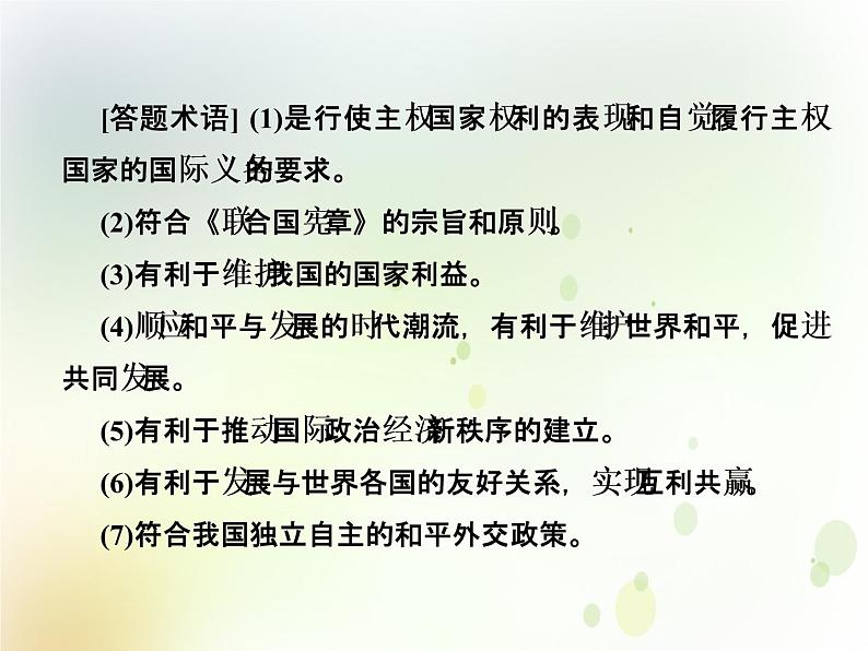 2022届高中政治一轮复习第四单元当代国际社会单元备考方略课件新人教版必修2第3页