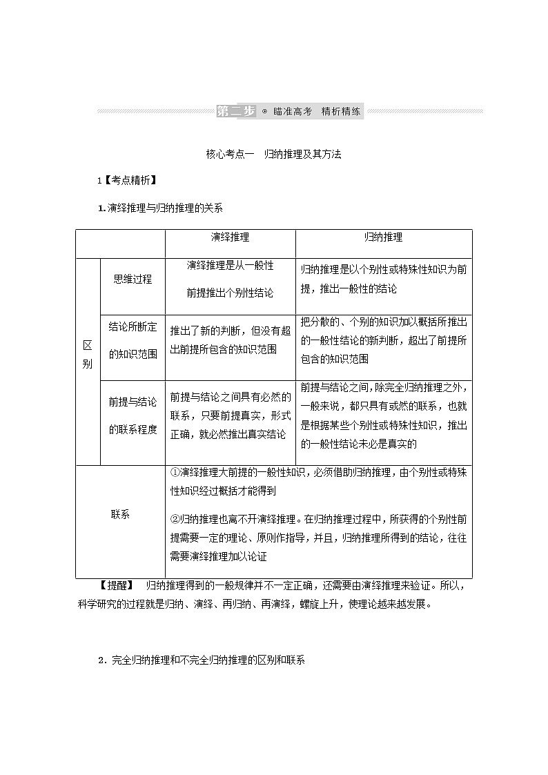 新教材高考政治一轮复习第二单元遵循逻辑思维规则7学会归纳与类比推理学案新人教版选择性必修3第3页