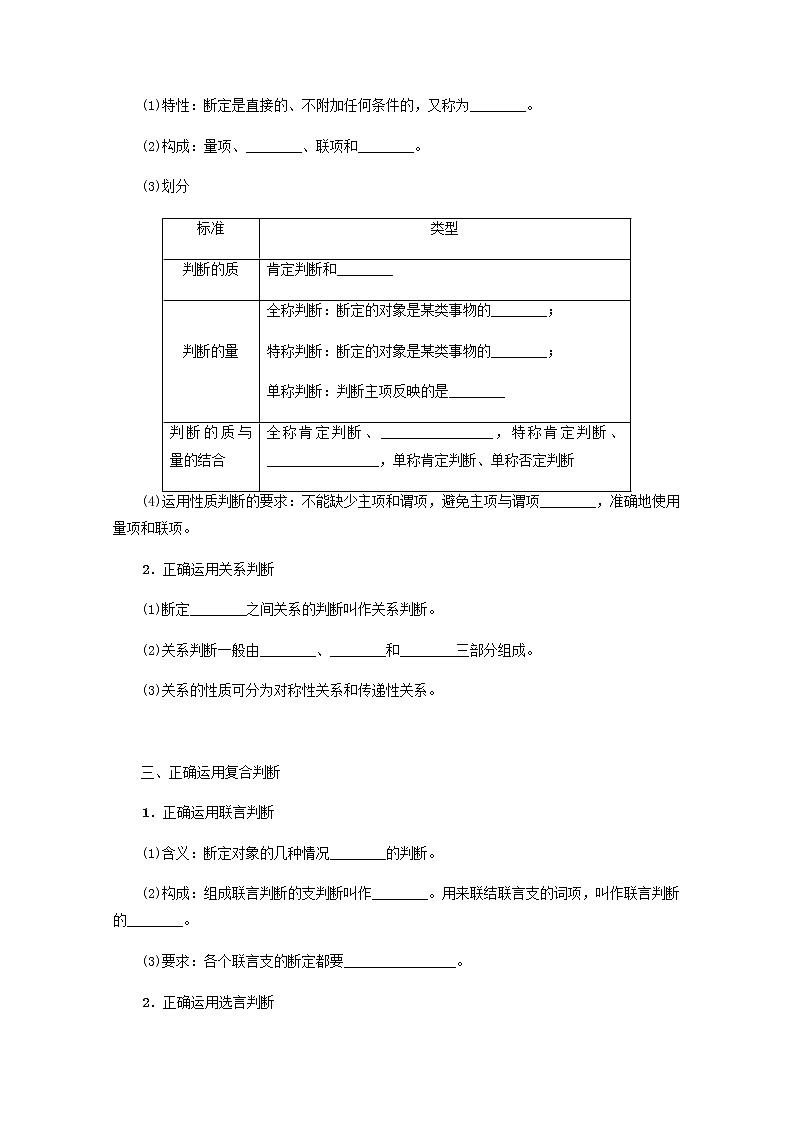 新教材高考政治一轮复习第二单元遵循逻辑思维规则5正确运用判断学案新人教版选择性必修3第2页
