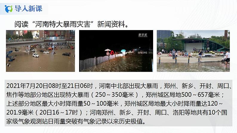 6.2《价值判断与价值选择》(课件+教案+同步练习)03