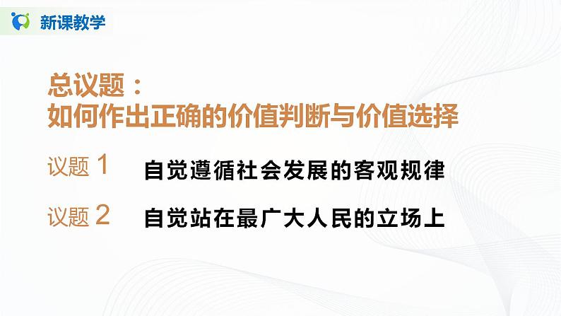6.2《价值判断与价值选择》(课件+教案+同步练习)04