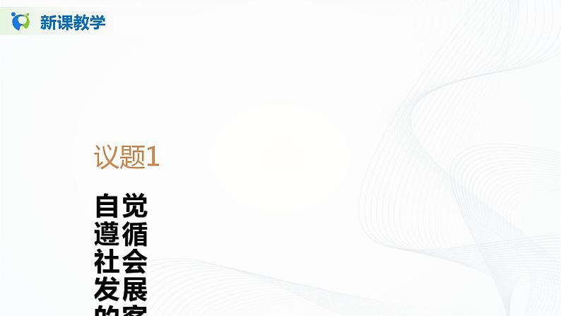 6.2《价值判断与价值选择》(课件+教案+同步练习)05