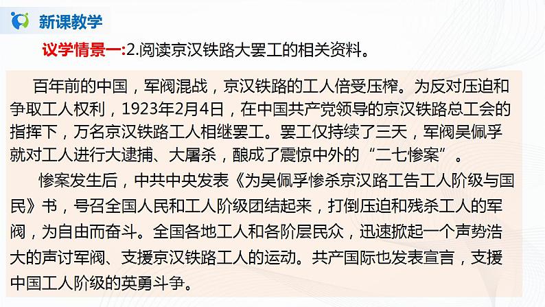 6.2《价值判断与价值选择》(课件+教案+同步练习)08