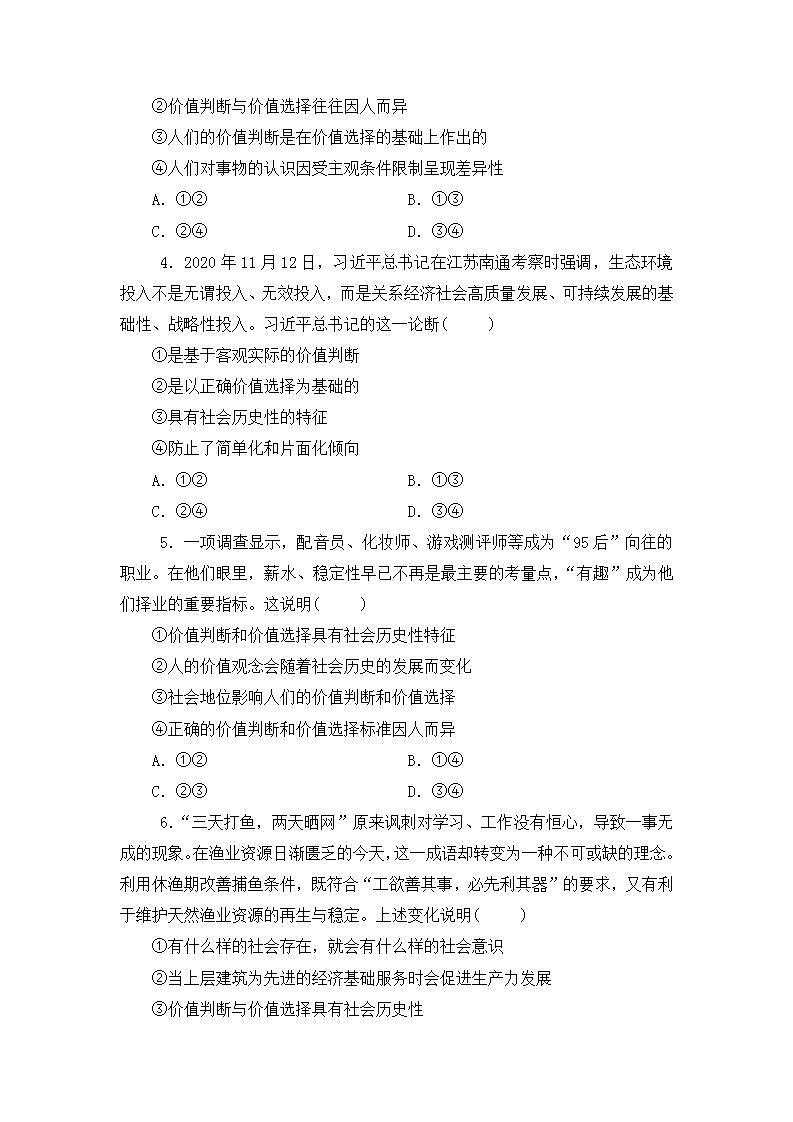 6.2《价值判断与价值选择》(课件+教案+同步练习)02