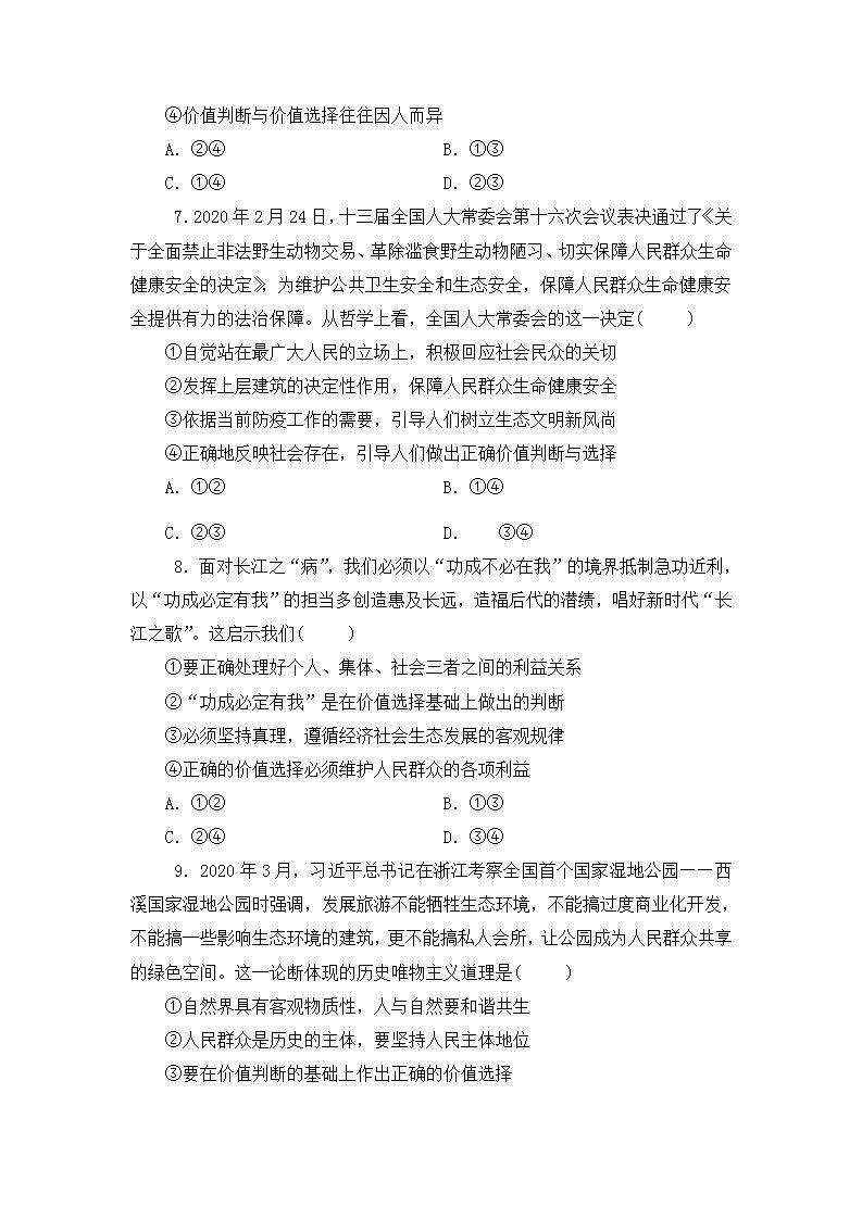 6.2《价值判断与价值选择》(课件+教案+同步练习)03
