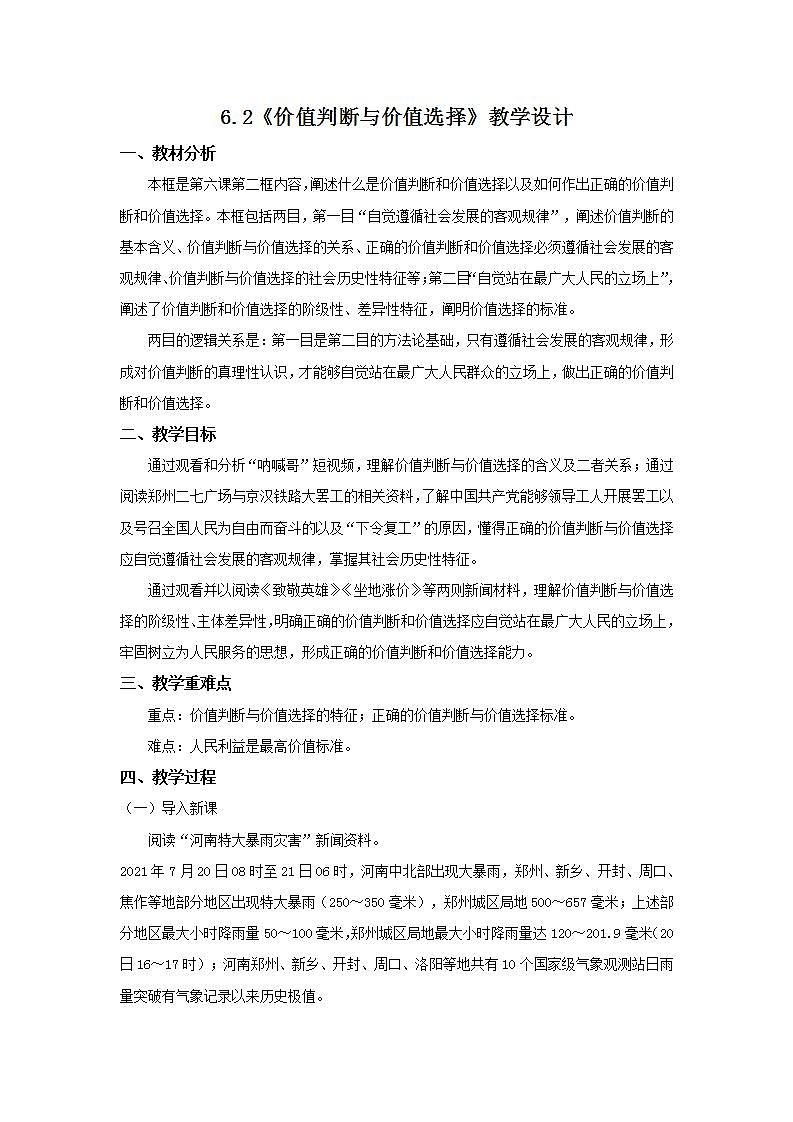 6.2《价值判断与价值选择》(课件+教案+同步练习)01