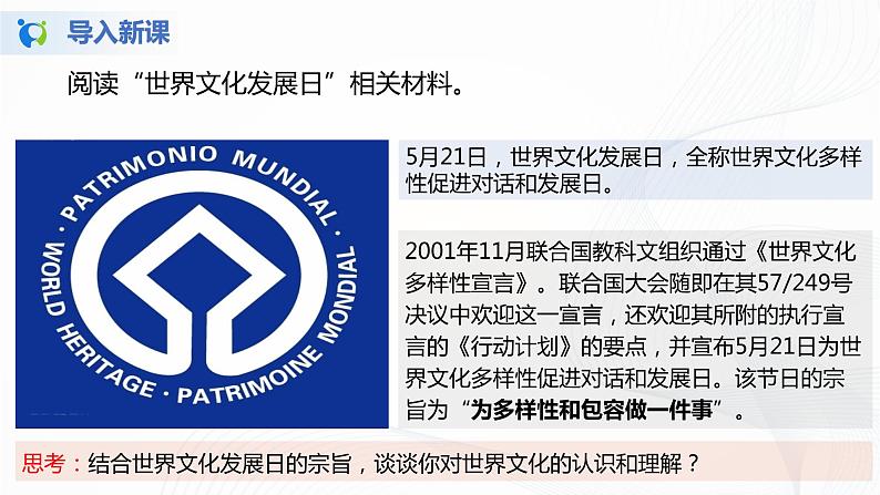 8.1《文化的民族性与多样性》(课件+教案+同步练习)03