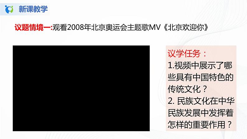 8.1《文化的民族性与多样性》(课件+教案+同步练习)06