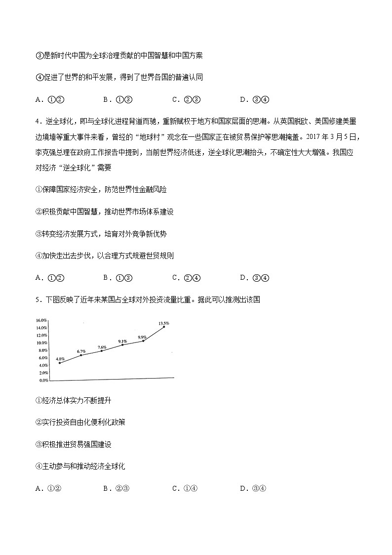 统编版高中政治选择性必修一第三单元 经济全球化 检测试卷(一)02