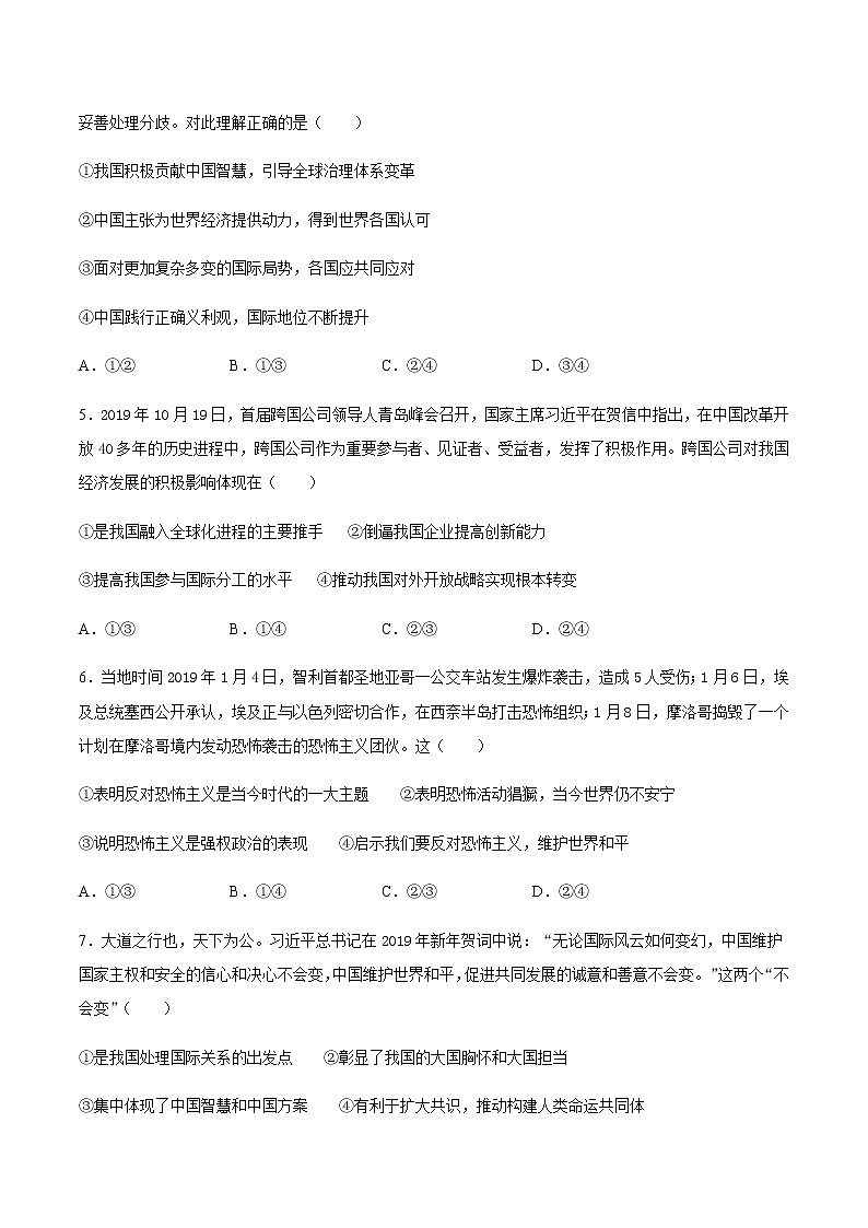 统编版高中政治选择性必修一综合测试三(含答案)第2页