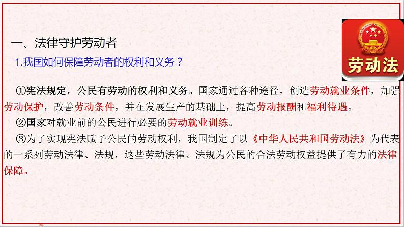部编版高中政治选择性必修二7.1立足职场有法宝 课件第5页