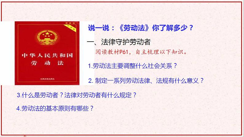 部编版高中政治选择性必修二7.1立足职场有法宝 课件第7页