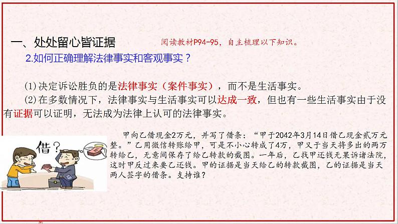 部编版高中政治选择性必修二10.3依法收集运用证据 课件06