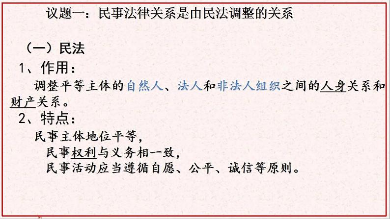 部编版高中政治选择性必修二1.1认真对待民事权利与义务 课件第8页