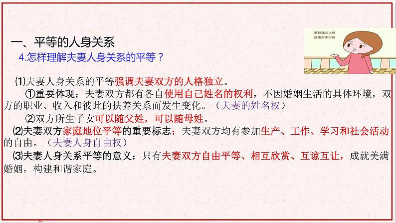 部编版高中政治选择性必修二6.2夫妻地位平等 课件第8页