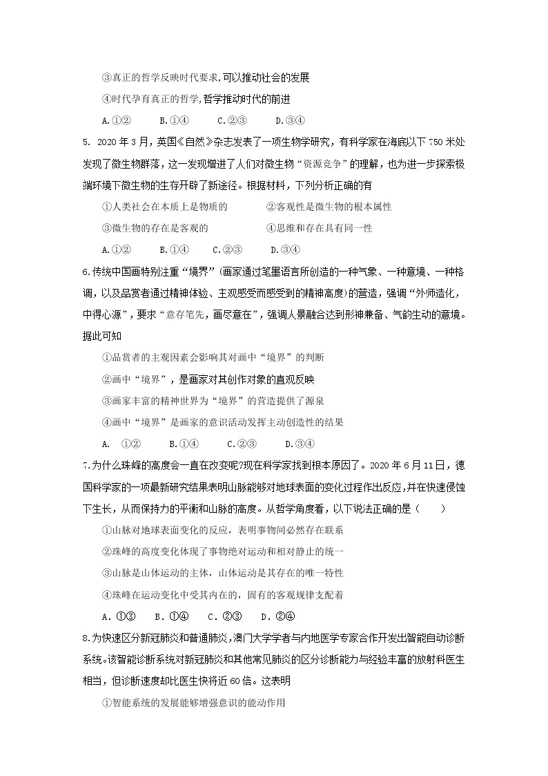 2020-2021学年重庆市万州二中高二上学期期中考试政治试题含答案02