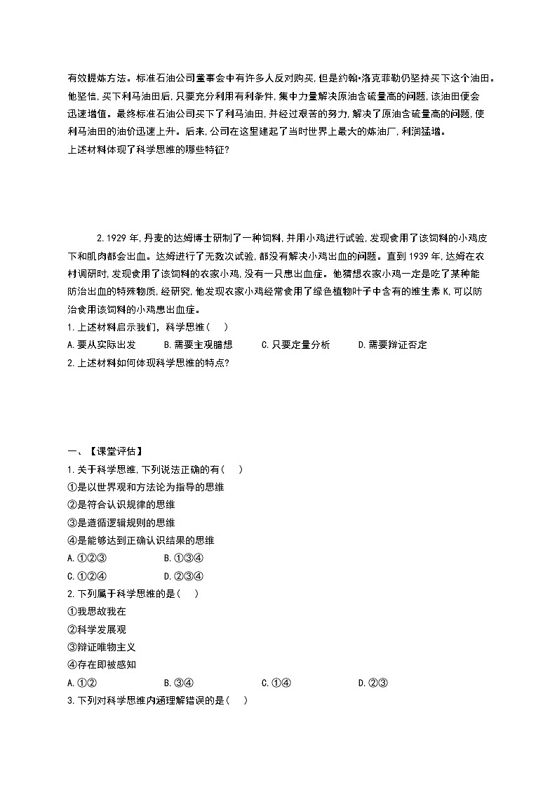 部编版高中选择性必修三3.1 科学思维的含义与特征 导学案第2页