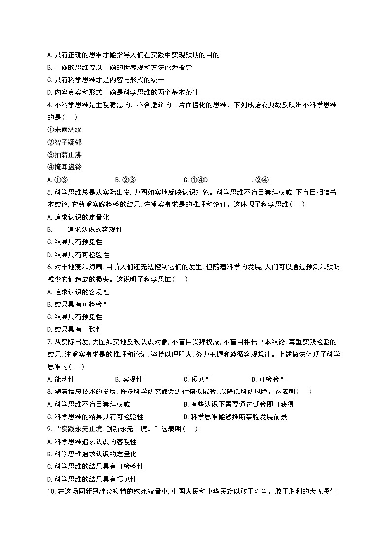 部编版高中选择性必修三3.1 科学思维的含义与特征 导学案第3页