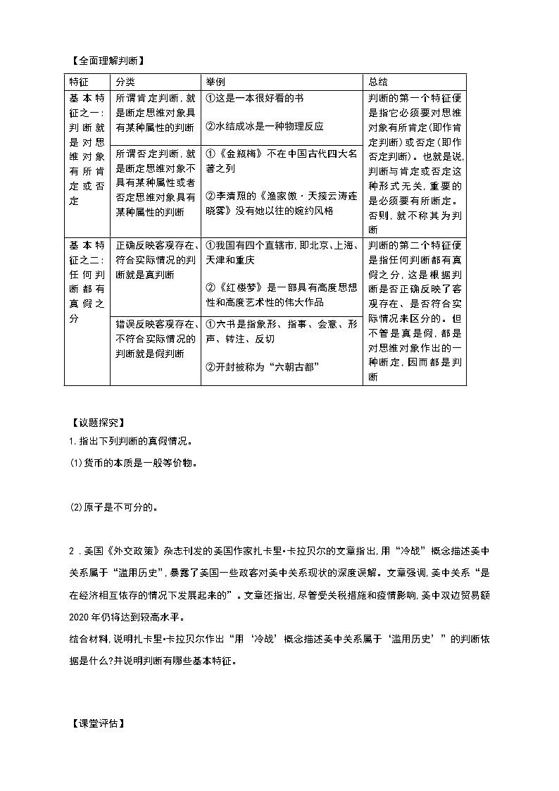 部编版高中选择性必修三5.1 判断的概述 导学案02
