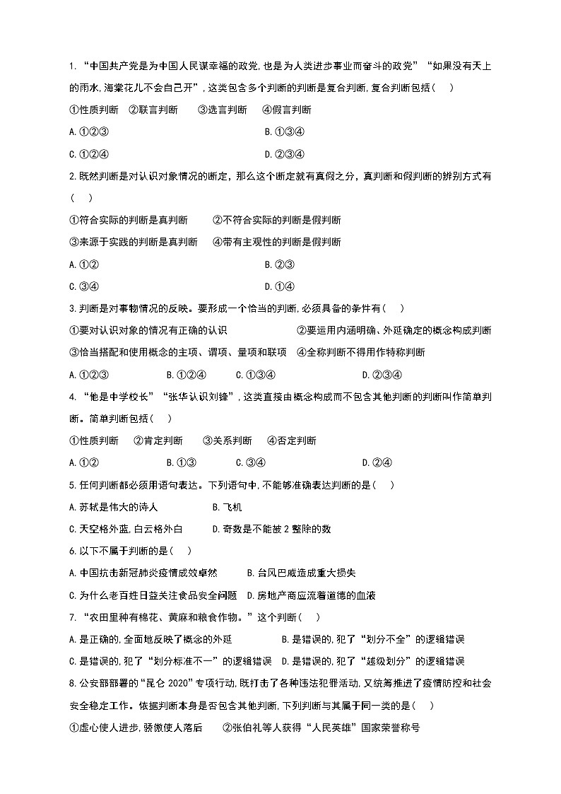 部编版高中选择性必修三5.1 判断的概述 导学案03