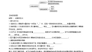 高中政治思品人教统编版选择性必修3 逻辑与思维第三单元 运用辩证思维方法第九课 理解质量互变把握适度原则学案