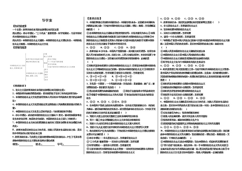 人教统编版 必修1 中国特色社会主义 第三课中国特色社会主义创立发展和完善学案第1页