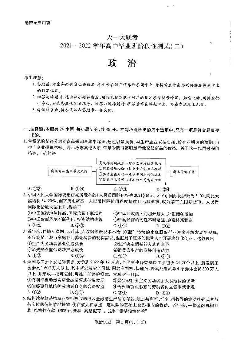 河南省天一大联考2022届高三上学期阶段性测试(二) 政治 扫描版含解析01