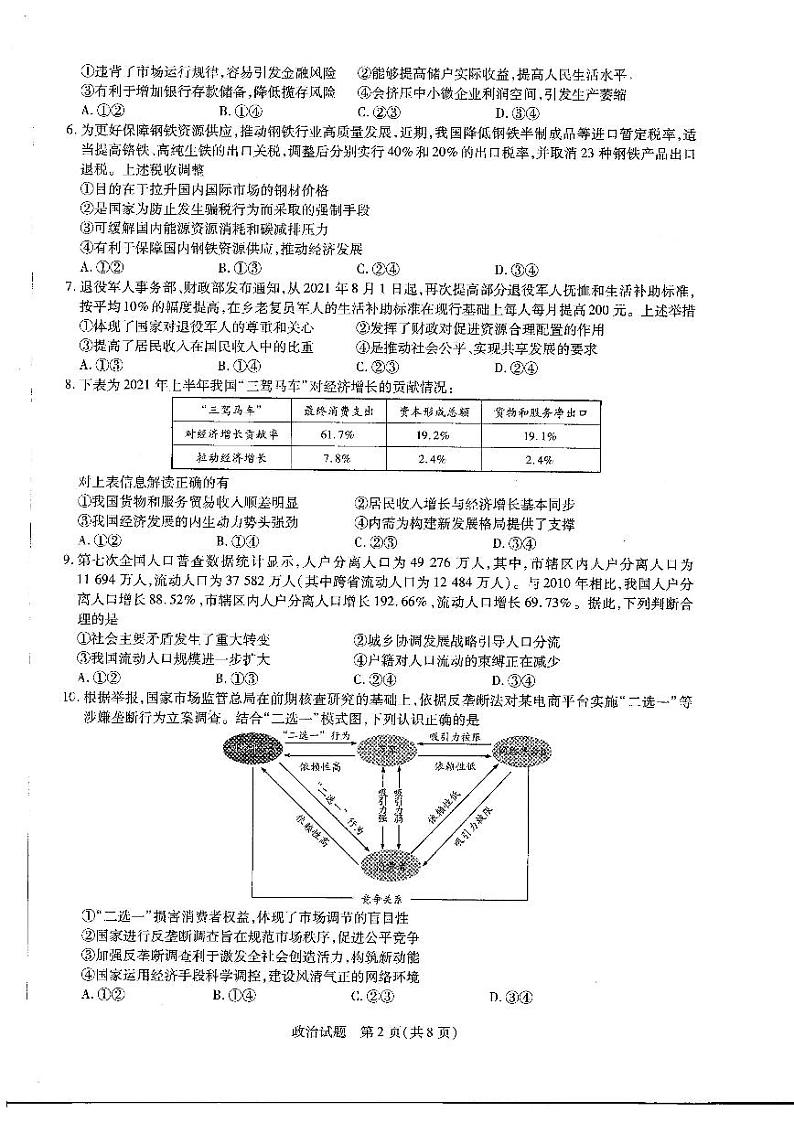 河南省天一大联考2022届高三上学期阶段性测试(二) 政治 扫描版含解析02