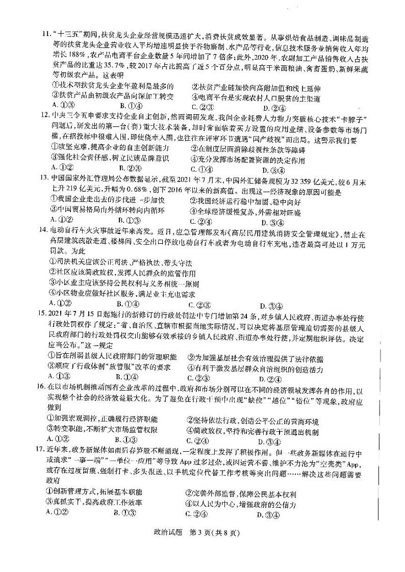 河南省天一大联考2022届高三上学期阶段性测试(二) 政治 扫描版含解析03