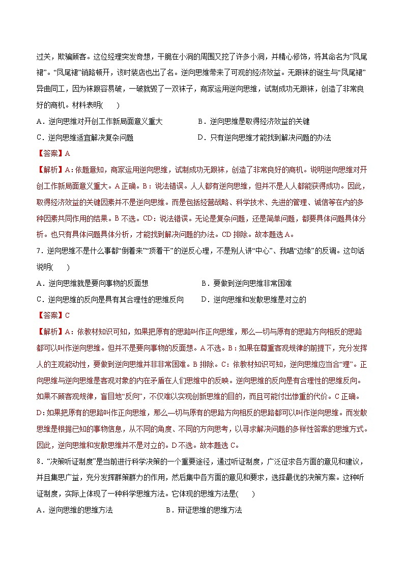 第04单元 提高创新思维能力(解析版)第3页