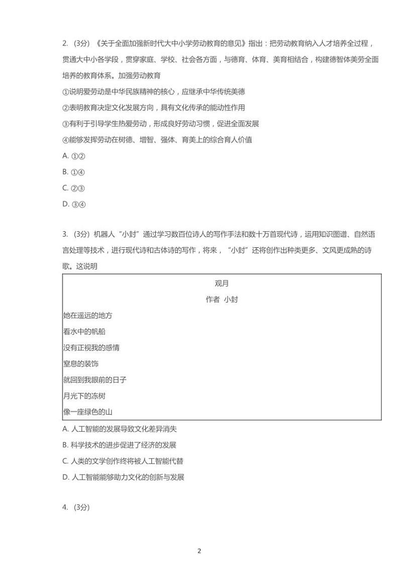 2020年北京东城区高考二模政治试卷(含解析)第2页